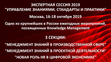 ГК «Деловые информационные системы» приглашает на конференцию «Экспертная сессия 2019: Управление з