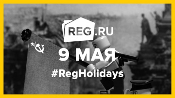 9 мая — День победы | REG.Holidays