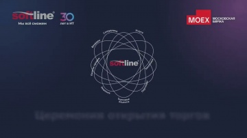 ​Softline: Церемония открытия торгов акциями ПАО «Софтлайн» - видео