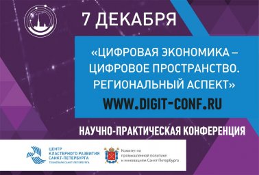 7 декабря 2018 года в Санкт-Петербурге на площадке «Центра импортозамещения и локализации» состоится