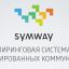 Новый способ построения системы унифицированных коммуникаций от компании Symway Новый способ построения системы унифицированных коммуникаций от компании Symway
