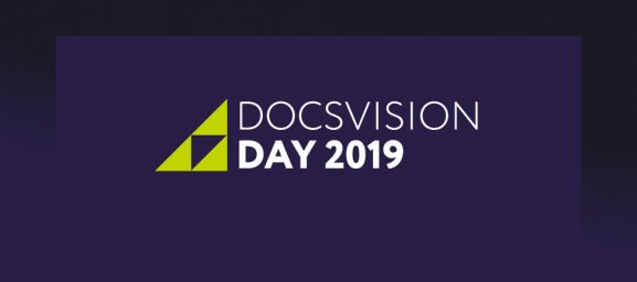 Конференция Docsvision Day 2019: от автоматизации – к цифровому управлению