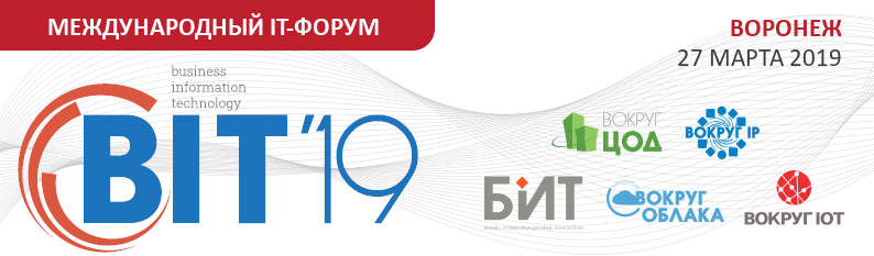 В Воронеже пройдет Международный Форум BIT-2019