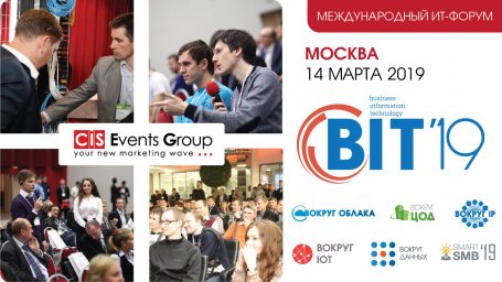 В Москве пройдет Международный Гранд Форум BIT-2019