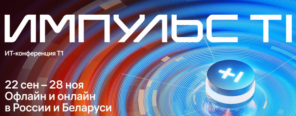 В Екатеринбурге на технологической конференции обсудят будущее российского ИТ-рынка В Екатеринбурге на технологической конференции обсудят будущее российского ИТ-рынка