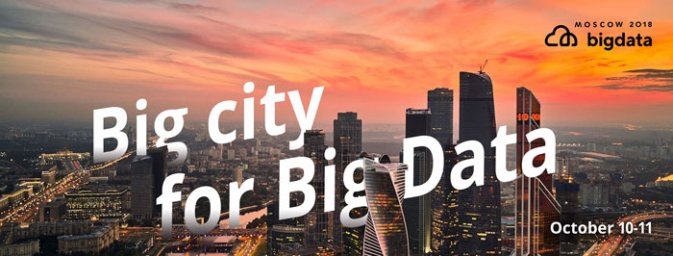 Большое событие для специалистов мира Больших данных: Big Data Moscow