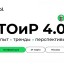 Первая практическая конференция «ТОиР 4.0: опыт, тренды, перспективы»