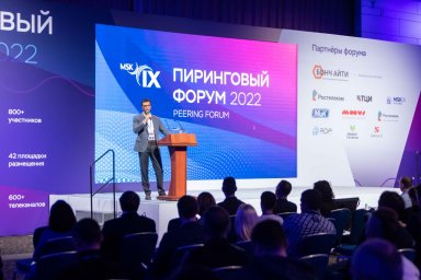 «Пиринговый форум 2023» объединит телеком- и медиарынок