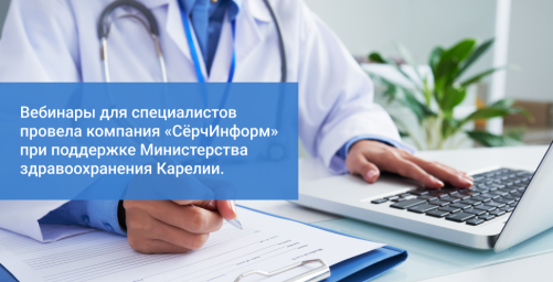 90 сотрудников отрасли здравоохранения Карелии прошли обучение по информационной безопасности