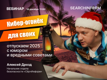 Кибер-огонёк для своих: встречаем 2026 с юмором и вредными советами