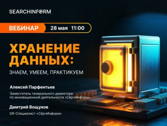 Хранение данных: знаем, умеем, практикуем