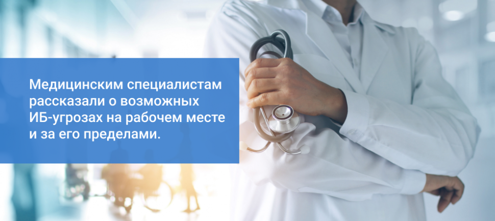 «СёрчИнформ» обучила киберграмотности более 700 медицинских работников Свердловской области