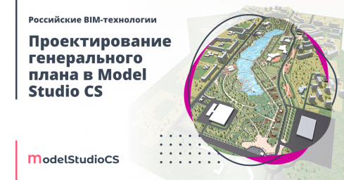 ​Российские BIM-технологии: проектирование генерального плана в Model Studio CS