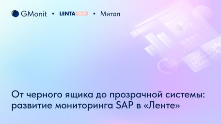 Как оптимизировать производительность SAP и контролировать скорость выполнения бизнес-транзакций