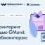 Митап «APM-мониторинг с помощью GMonit: опыт Вебмониторэкс»