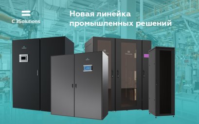 ​C3 Solutions создал линейку промышленных инженерных решений