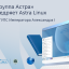 &laquo;Группа Астра&raquo; внедряет Astra Linux в Петербургском госуниверситете путей сообщения...