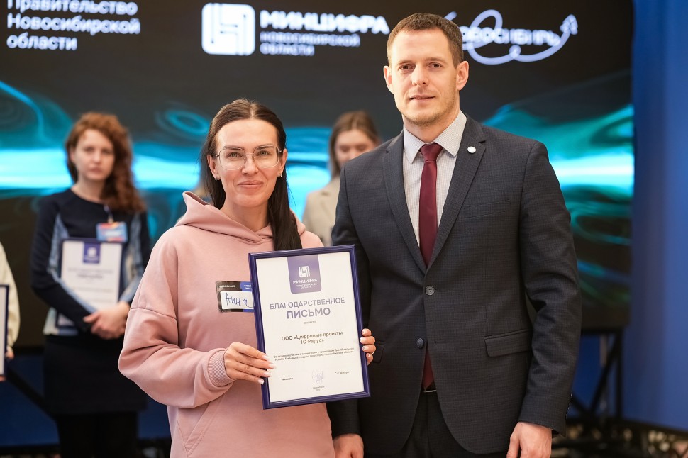 Cookie Fest 2025: &laquo;1С-Рарус&raquo; принял участие в Дне ИТ-карьеры в Новосибирске