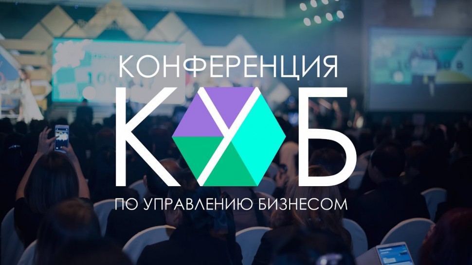 InfoSoftNSK: КУБ-2021: Конференция по управлению бизнесом