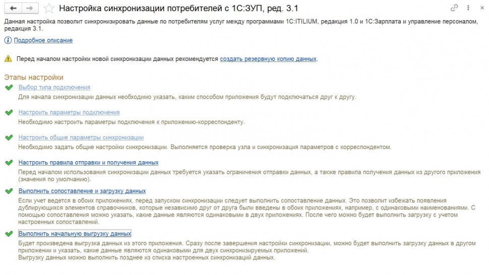 Деснол Со​фт: Настройка синхронизации данных 1С:ITILIUM с 1С:ЗУП 3.1 (релиз 1.0.1.6) - видио