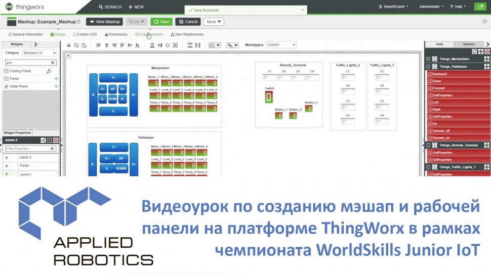 Разработка iot: Видеоурок по созданию мэшап и рабочей панели на платформе ThingWorx в рамках WorldSk