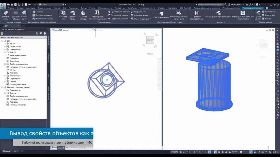 Autodesk CIS: Civil 3D 2021: Вывод свойств объектов в виде атрибутов при публикации в ArcGIS
