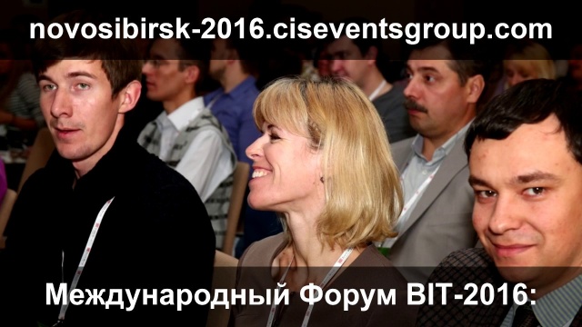 IT Forum BIT-2016 (Novosibirsk, Russia) - Video Report (ИТ-форум в Новосибирске, видеоотчет)