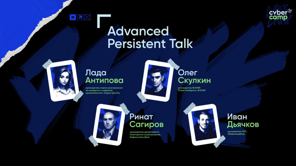Инфосистемы Джет: Круглый стол «Advanced Persistent Talk» - видео