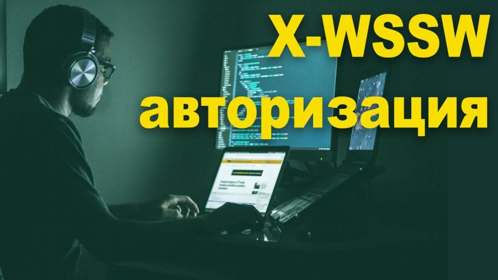 Java: X-WSSE авторизация | Пример на Java - видео