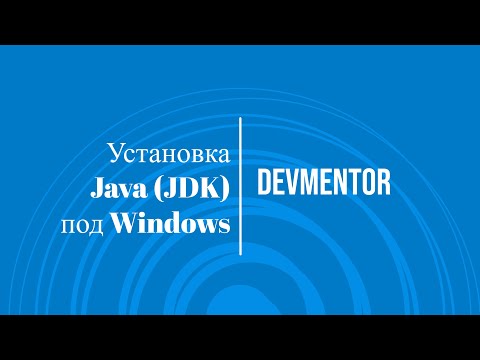 J: Установка Java (JDK) под Windows. Серия: настройка рабочего окружения для разработки на Java - ви