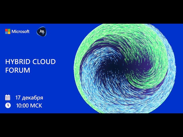 Microsoft HYBRID Cloud Forum: выступление экспертов Jet Security Team