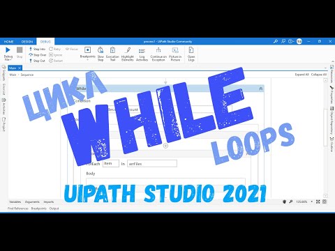 RPA: Цикл While с практическими примерами - UiPath 2021 (RPA) - видео