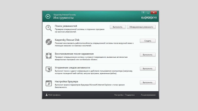 Как использовать Инструменты в Kaspersky Internet Security 2014