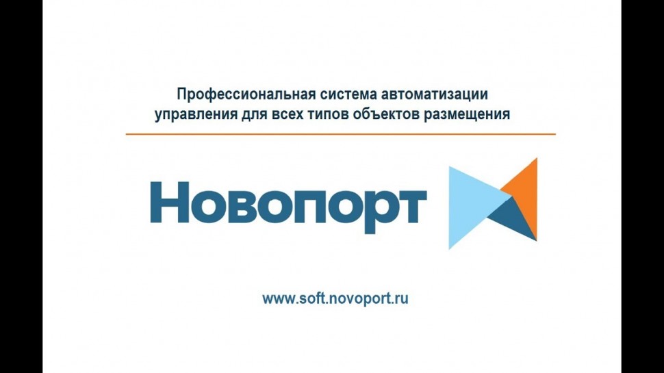 Novoport: Презентация облачной АСУ Новопорт - видео