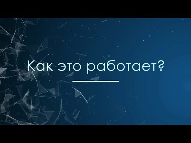 RPA: "Программные Роботы" и ElectroNeek - Что такое RPA? - видео