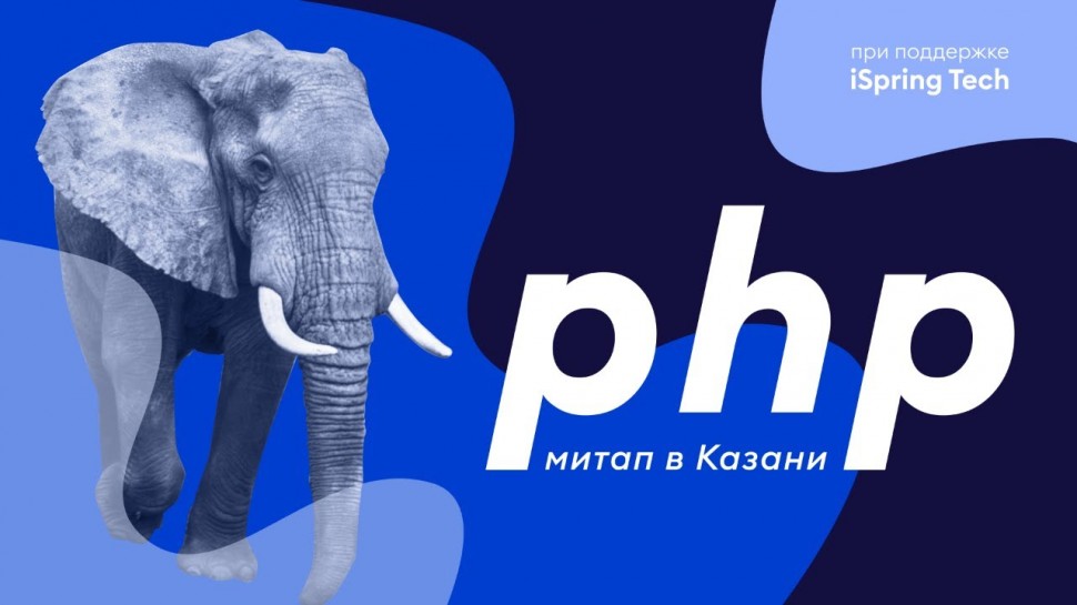 2-й казанский PHP-митап: тесты, трейты, devops в монолите, работа с kphp и опыт перехода на