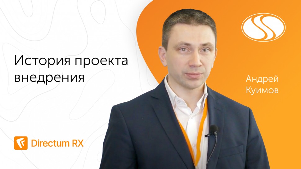 Directum: Directum RX в ООО "Калининграднефтепродукт". История клиента - видео