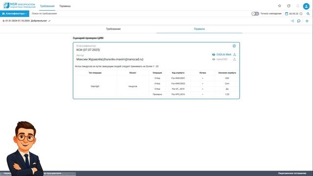 nanoCAD: Новые модули NSR Specification: автоматизация проектирования с ИИ