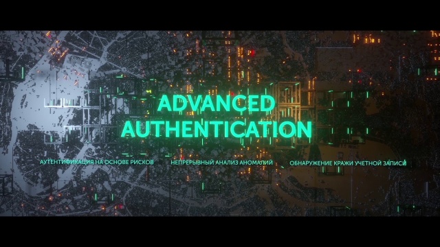 Удобство и безопасность в одном решении - Advanced Authentication