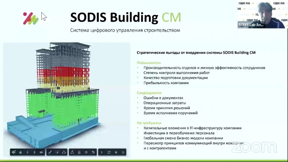 SODIS Lab: Андрей Шахраманьян об использовании BIM-моделирования при строительстве и эксплуатации об