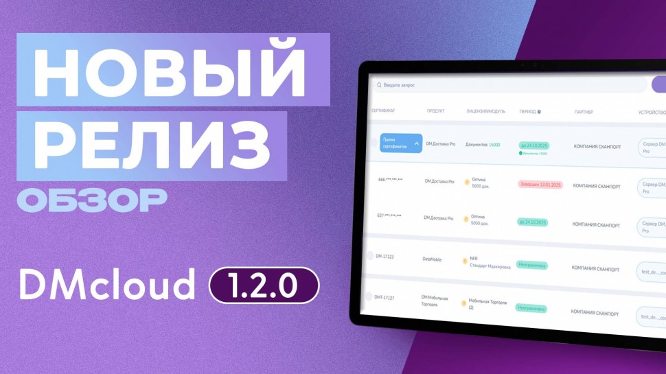 Сканпорт: Обзор релиза DMcloud 1.2.0 - видео