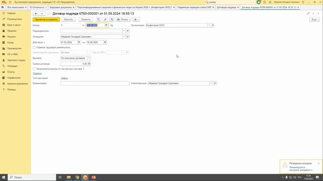 1С-Рарус: Персонифицированная отчетность в 2025 году. Новое в НДФЛ - 15.04.2025 - видео
