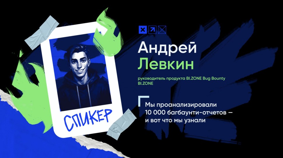 Инфосистемы Джет: Доклад &laquo;Мы проанализировали 10 000 багбаунти-отчетов &mdash; и вот что мы узнали&raquo; - виде