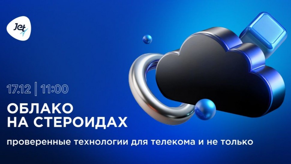 Инфосистемы Джет: Облако на стероидах - видео