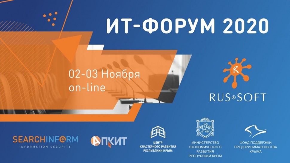 RUSSOFT: ИТ-Форум 2020 - видео