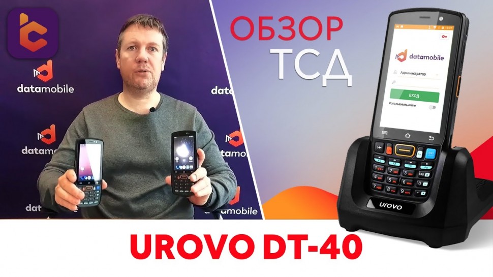 СКАНПОРТ: Тестируем ТСД Urovo DT-40 с разными сканирующими модулями.