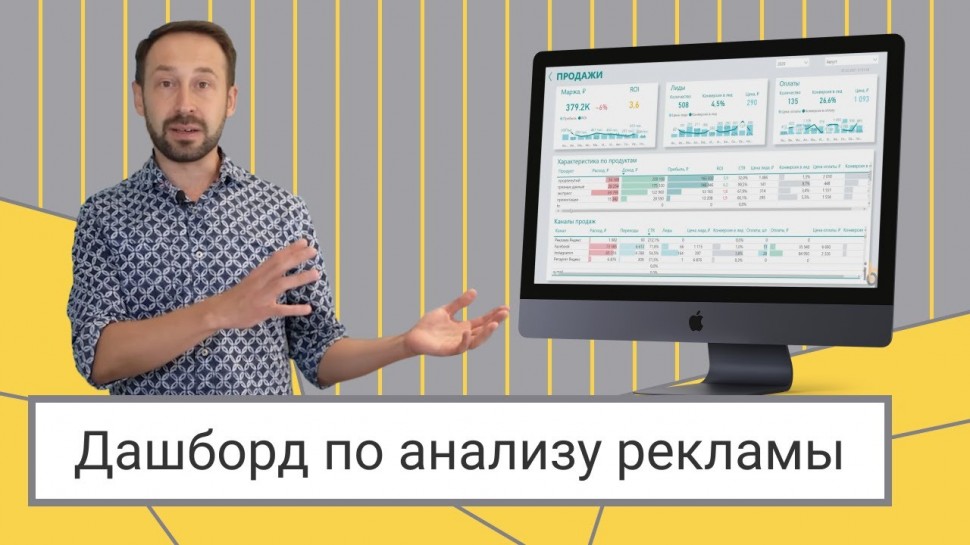 Анализ рекламы в Power BI // Алексей Колоколов - видео