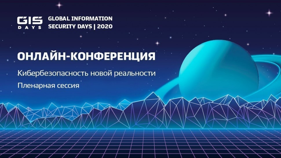 Аладдин Р.Д.: Online-конференция GIS Days 2020. PRO 1. Денис Суховей