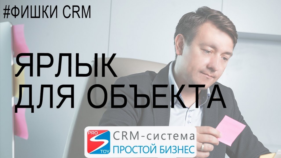 Простой бизнес: Видеоинструкция по работе с CRM