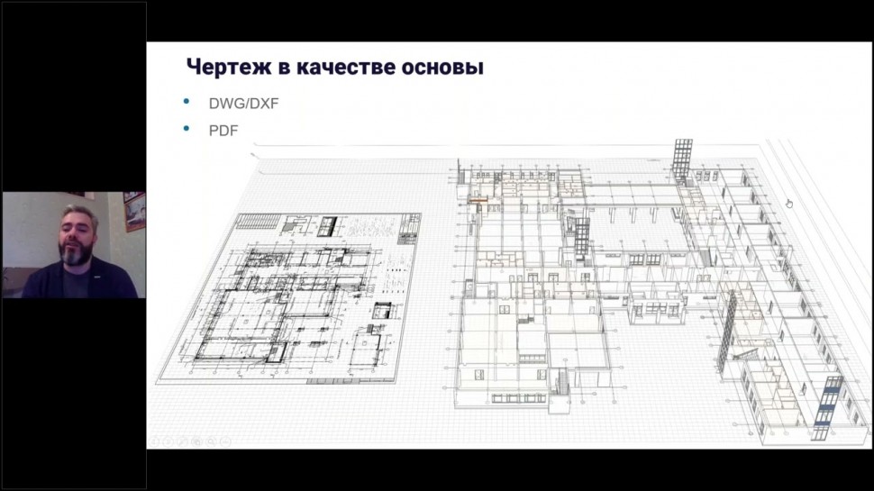 BIM: Вебинар «Автоматизируем работу конструкторского отдела с применением BIM решения Renga» - видео